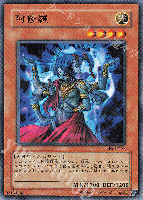 N 阿修羅 | 買取 | [BE2] BEGINNER’S EDITION 2 | 遊戯王 OCG