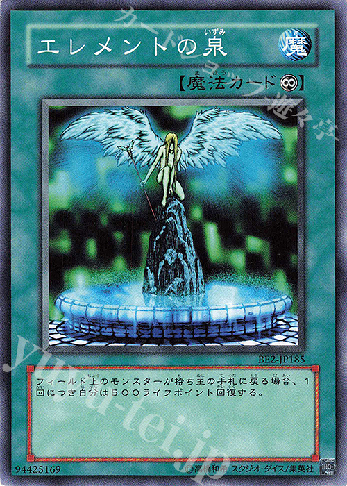 N エレメントの泉 | 買取 | [BE2] BEGINNER’S EDITION 2 | 遊戯王 OCG