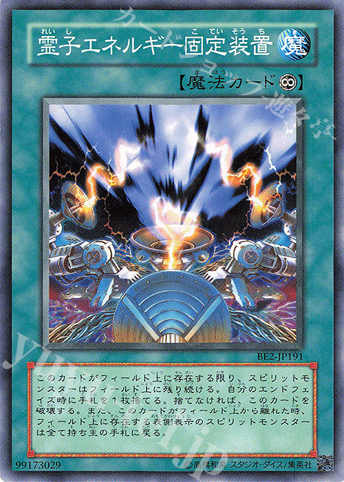 N 霊子エネルギー固定装置 | 買取 | [BE2] BEGINNER’S EDITION 2 | 遊戯王 OCG