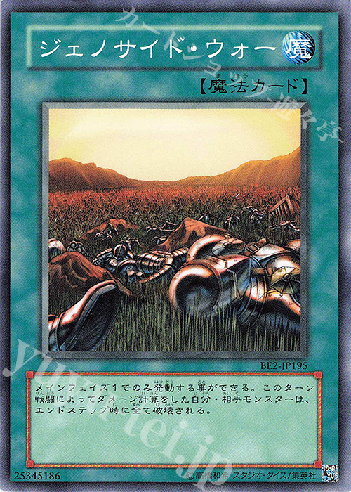 N ジェノサイド・ウォー | 買取 | [BE2] BEGINNER’S EDITION 2 | 遊戯王 OCG
