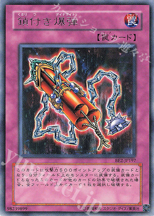 R 鎖付き爆弾 | 買取 | [BE2] BEGINNER’S EDITION 2 | 遊戯王 OCG