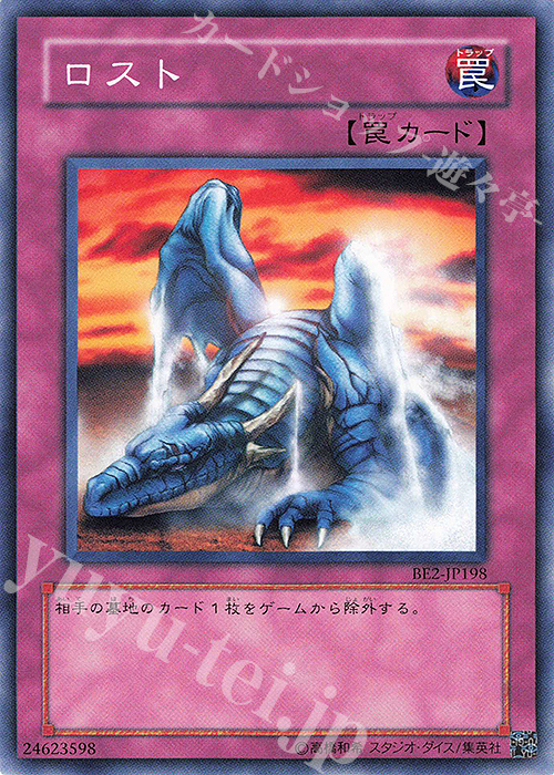 N ロスト | 買取 | [BE2] BEGINNER’S EDITION 2 | 遊戯王 OCG
