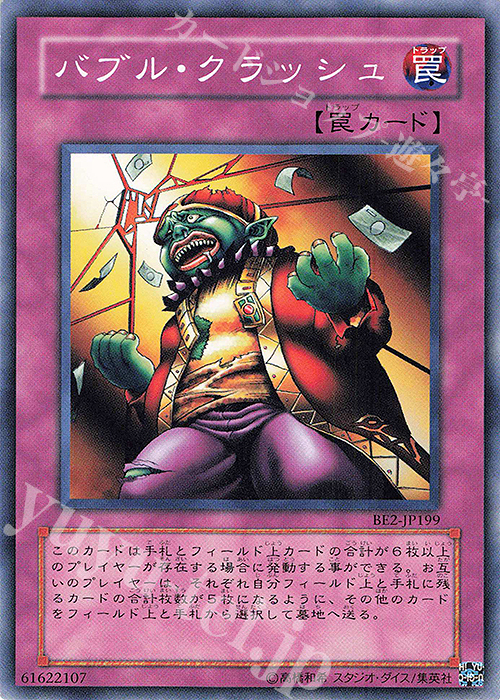 N バブル・クラッシュ | 販売 | [BE2] BEGINNER’S EDITION 2 | 遊戯王 OCG