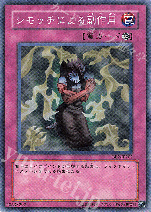 N シモッチによる副作用 | 販売 | [BE2] BEGINNER’S EDITION 2 | 遊戯王 OCG