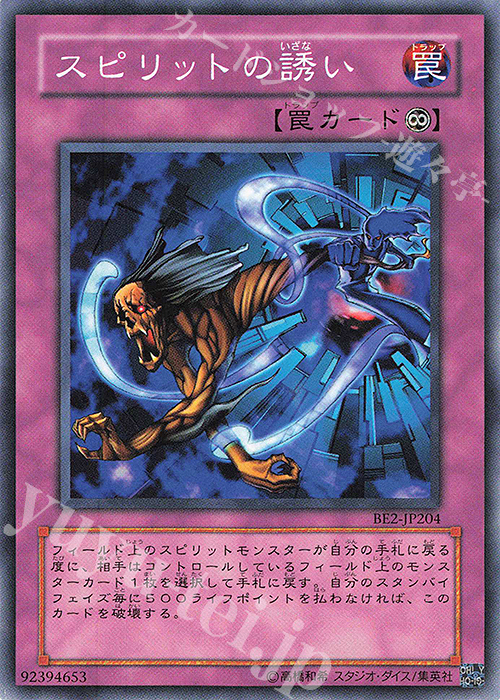N スピリットの誘い | 販売 | [BE2] BEGINNER’S EDITION 2 | 遊戯王 OCG