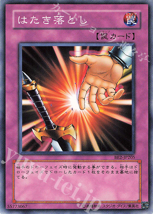 N はたき落とし | 買取 | [BE2] BEGINNER’S EDITION 2 | 遊戯王 OCG