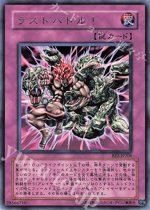 R ラストバトル！ | 販売 | [BE2] BEGINNER’S EDITION 2 | 遊戯王 OCG