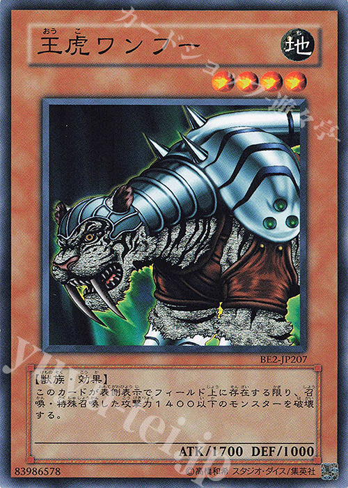 N 王虎ワンフー | 販売 | [BE2] BEGINNER’S EDITION 2 | 遊戯王 OCG