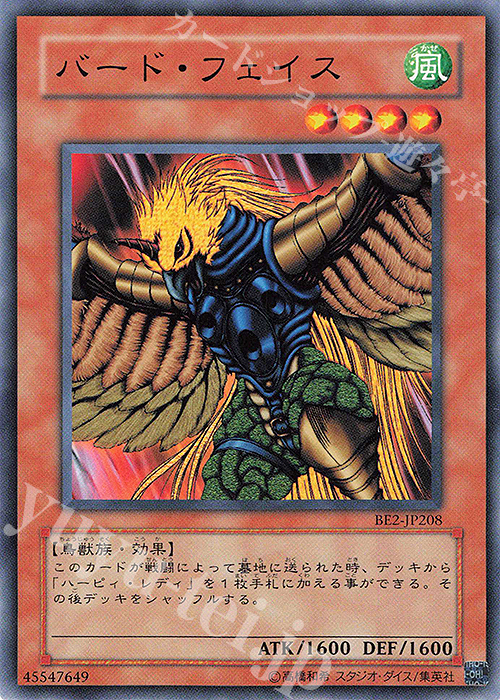 N バード・フェイス | 販売 | [BE2] BEGINNER’S EDITION 2 | 遊戯王 OCG