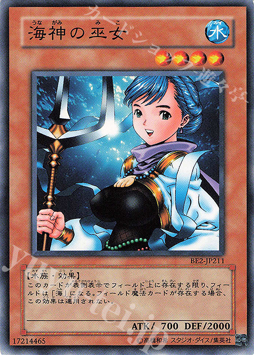 傷】 N 海神の巫女 | 販売 | [BE2] BEGINNER'S EDITION 2 | 遊戯王 OCG