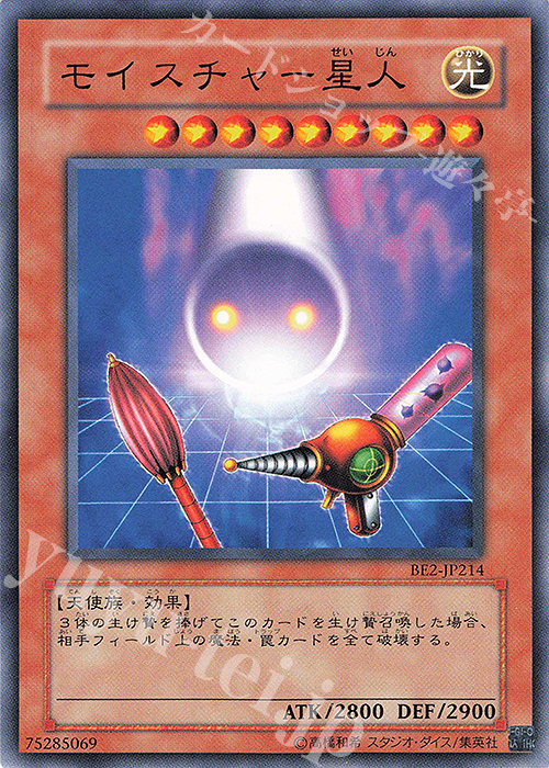 N モイスチャー星人 | 買取 | [BE2] BEGINNER’S EDITION 2 | 遊戯王 OCG