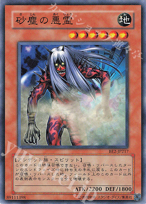 N 砂塵の悪霊 | 買取 | [BE2] BEGINNER’S EDITION 2 | 遊戯王 OCG