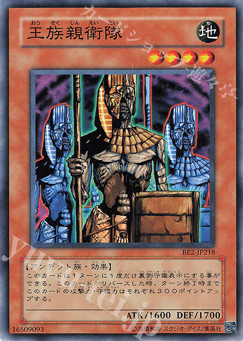 N 王族親衛隊 | 買取 | [BE2] BEGINNER’S EDITION 2 | 遊戯王 OCG