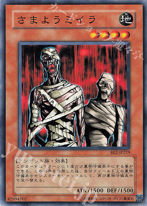 N さまようミイラ | 販売 | [BE2] BEGINNER’S EDITION 2 | 遊戯王 OCG