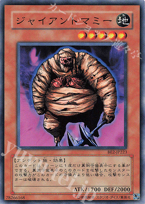 N ジャイアントマミー | 販売 | [BE2] BEGINNER’S EDITION 2 | 遊戯王 OCG