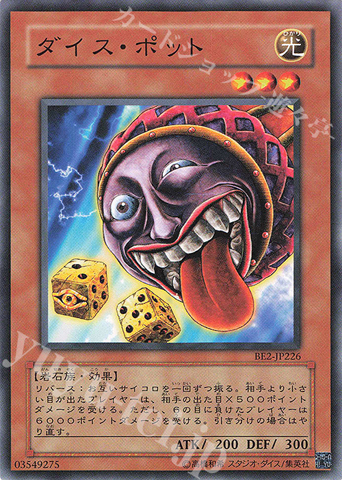 N ダイス・ポット | 買取 | [BE2] BEGINNER’S EDITION 2 | 遊戯王 OCG