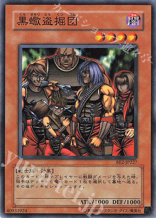 N 黒蠍盗掘団 | 販売 | [BE2] BEGINNER’S EDITION 2 | 遊戯王 OCG