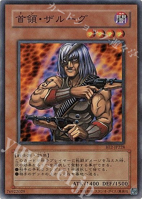 SR 首領・ザルーグ | 販売 | [BE2] BEGINNER’S EDITION 2 | 遊戯王 OCG