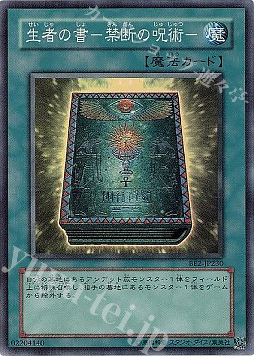 SR 生者の書-禁断の呪術- | 買取 | [BE2] BEGINNER’S EDITION 2 | 遊戯王 OCG