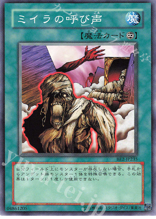 N ミイラの呼び声 | 買取 | [BE2] BEGINNER’S EDITION 2 | 遊戯王 OCG
