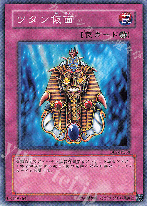 N ツタン仮面 | 販売 | [BE2] BEGINNER’S EDITION 2 | 遊戯王 OCG