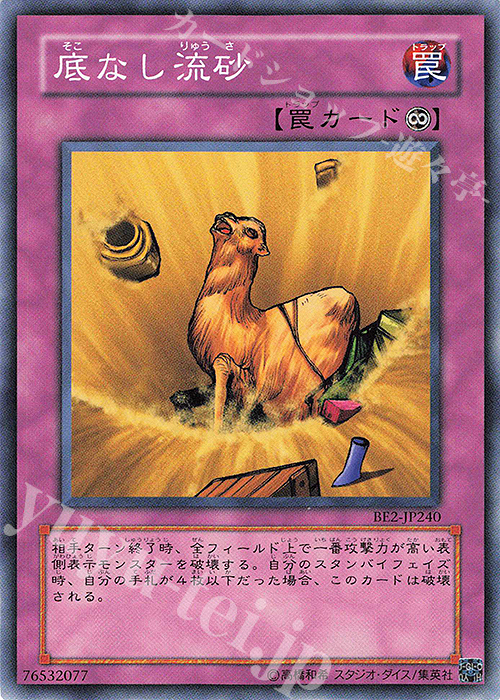 N 底なし流砂 | 販売 | [BE2] BEGINNER’S EDITION 2 | 遊戯王 OCG
