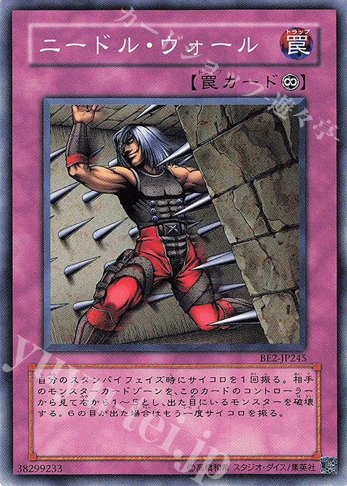 N ニードル・ウォール | 買取 | [BE2] BEGINNER’S EDITION 2 | 遊戯王 OCG