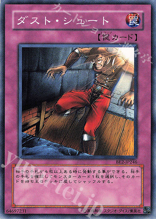 N ダスト・シュート | 販売 | [BE2] BEGINNER’S EDITION 2 | 遊戯王 OCG