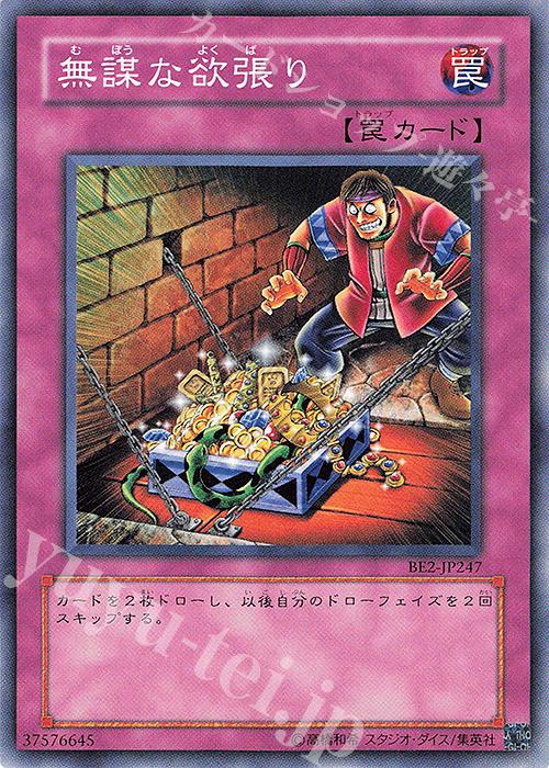 N 無謀な欲張り | 販売 | [BE2] BEGINNER’S EDITION 2 | 遊戯王 OCG