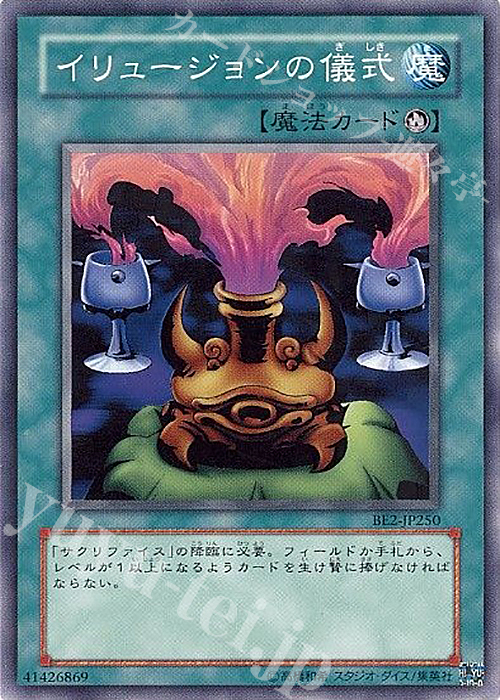 N イリュージョンの儀式 | 買取 | [BE2] BEGINNER’S EDITION 2 | 遊戯王 OCG
