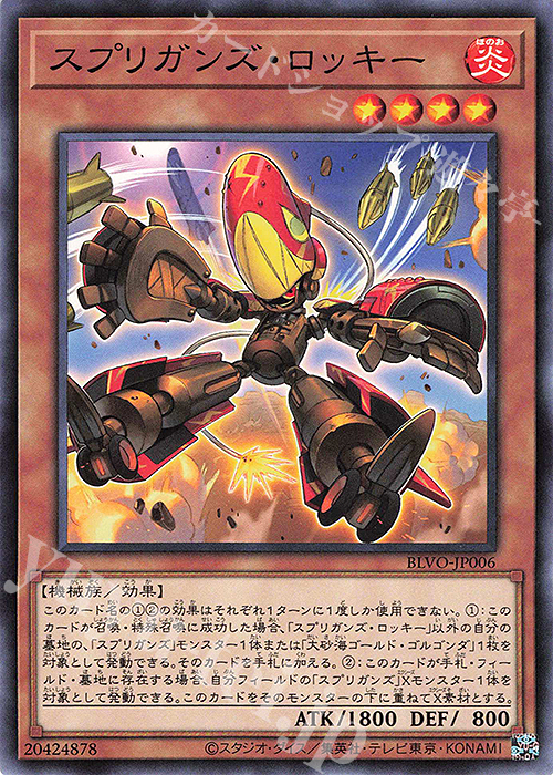 N スプリガンズ・ロッキー | 販売 | [BLVO] BLAZING VORTEX | 遊戯王 OCG