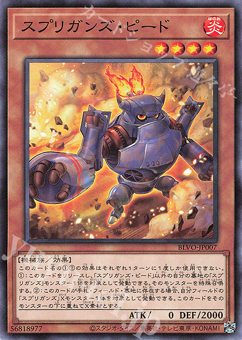 N スプリガンズ・ピード | 販売 | [BLVO] BLAZING VORTEX | 遊戯王 OCG