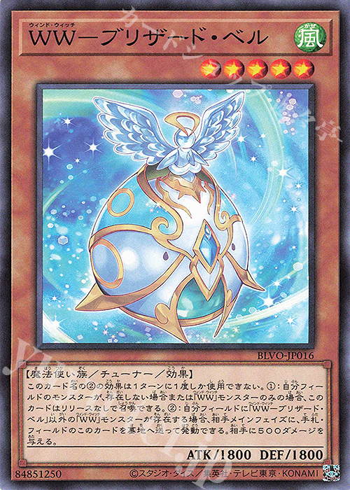 N WW-ブリザード・ベル | 販売 | [BLVO] BLAZING VORTEX | 遊戯王 OCG