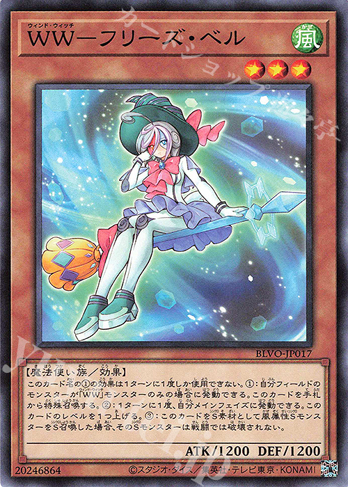 N WW-フリーズ・ベル | 販売 | [BLVO] BLAZING VORTEX | 遊戯王 OCG