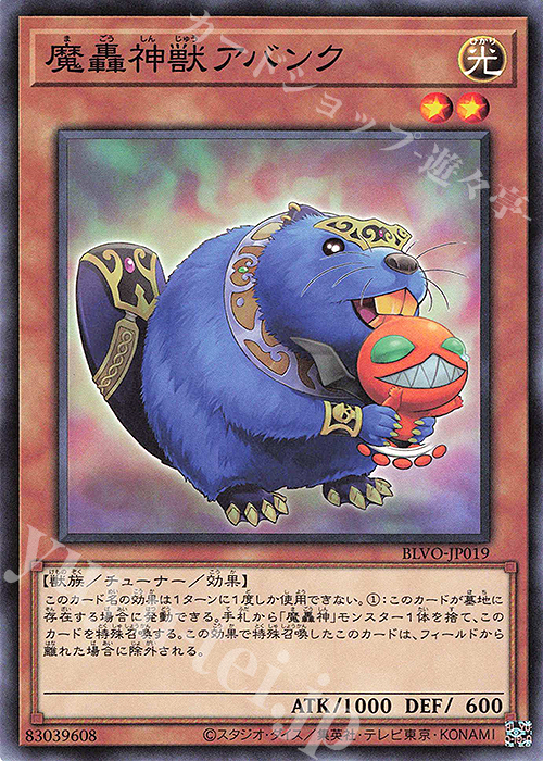 N 魔轟神獣アバンク | 販売 | [BLVO] BLAZING VORTEX | 遊戯王 OCG