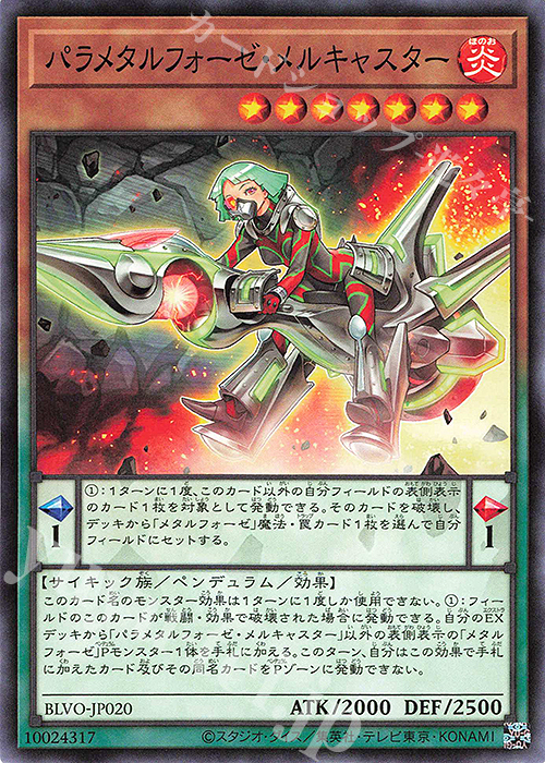 N パラメタルフォーゼ・メルキャスター | 販売 | [BLVO] BLAZING VORTEX | 遊戯王 OCG