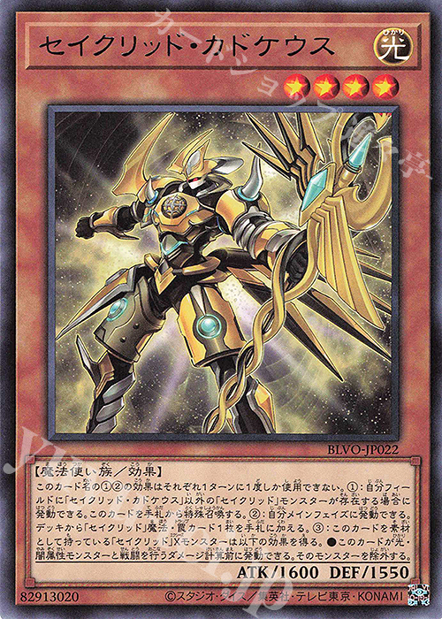 R セイクリッド・カドケウス | 販売 | [BLVO] BLAZING VORTEX | 遊戯王 OCG