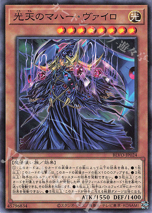 N 光天のマハー・ヴァイロ | 販売 | [BLVO] BLAZING VORTEX | 遊戯王 OCG