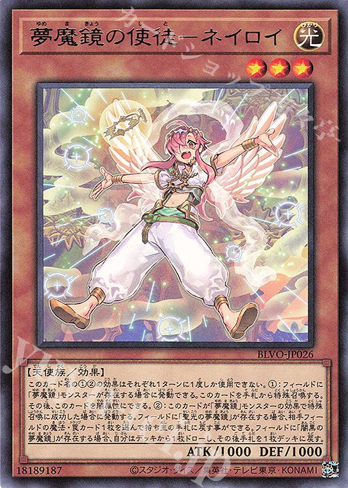 R 夢魔鏡の使徒-ネイロイ | 販売 | [BLVO] BLAZING VORTEX | 遊戯王 OCG