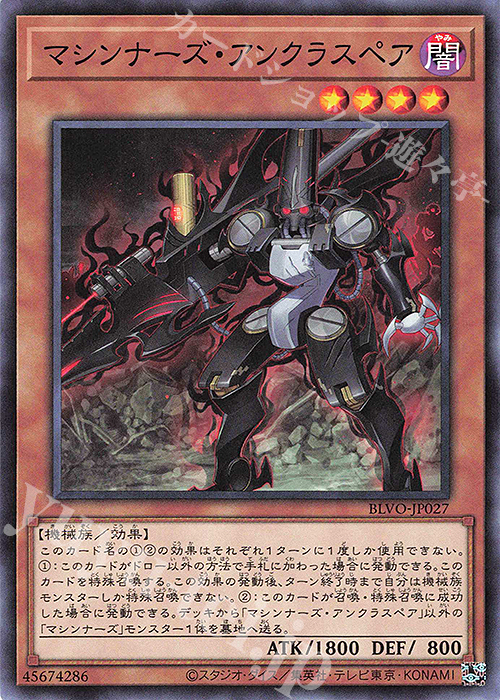 N マシンナーズ・アンクラスペア | 販売 | [BLVO] BLAZING VORTEX | 遊戯王 OCG