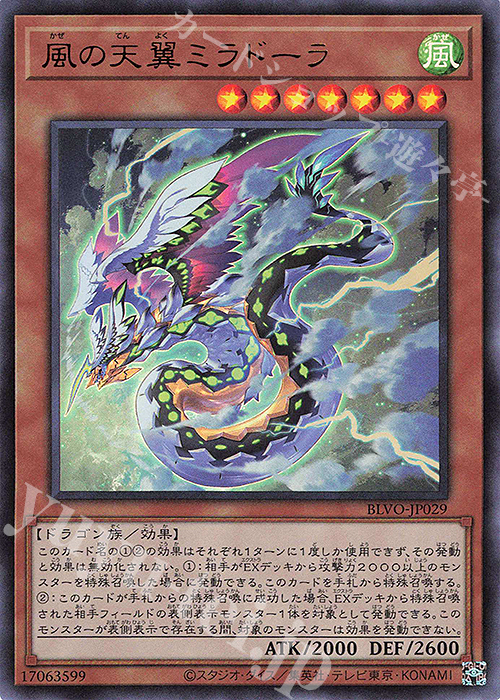 UR 風の天翼ミラドーラ | 販売 | [BLVO] BLAZING VORTEX | 遊戯王 OCG