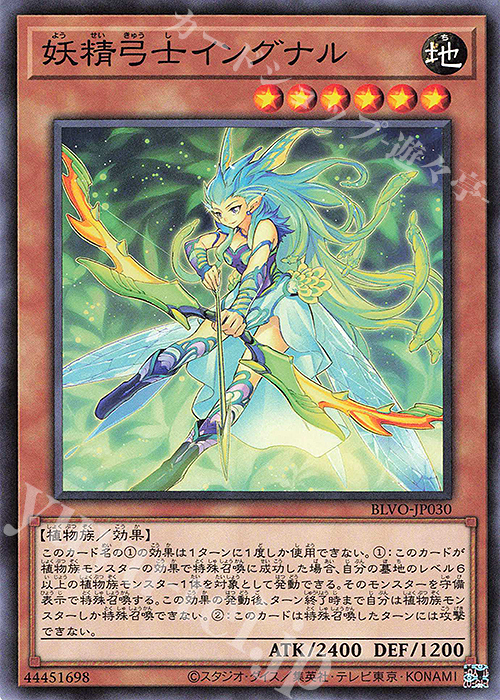 N 妖精弓士イングナル | 販売 | [BLVO] BLAZING VORTEX | 遊戯王 OCG