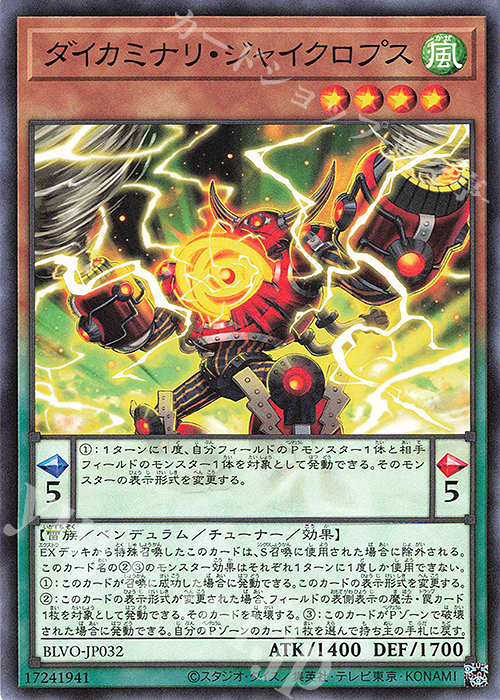 N ダイカミナリ・ジャイクロプス | 販売 | [BLVO] BLAZING VORTEX | 遊戯王 OCG