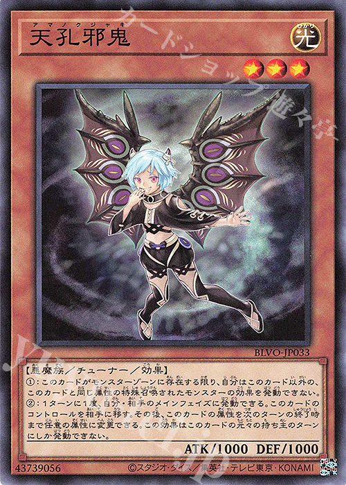 N 天孔邪鬼 | 販売 | [BLVO] BLAZING VORTEX | 遊戯王 OCG