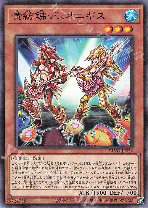 N 黄紡鮄デュオニギス | 販売 | [BLVO] BLAZING VORTEX | 遊戯王 OCG