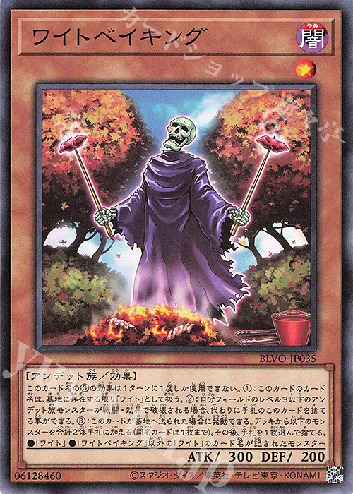 NR ワイトベイキング | 販売 | [BLVO] BLAZING VORTEX | 遊戯王 OCG