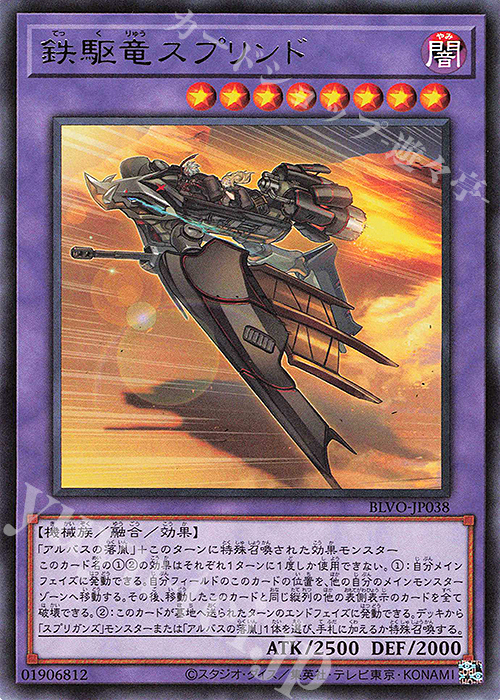 R 鉄駆竜スプリンド | 販売 | [BLVO] BLAZING VORTEX | 遊戯王 OCG