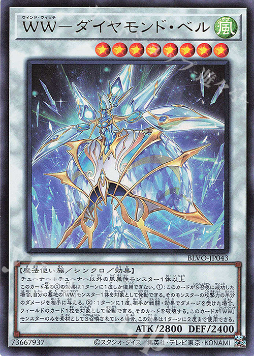 Ww ダイヤモンド ベル 遊戯王 Ocg トレカ通販 買取ならカードショップ 遊々亭