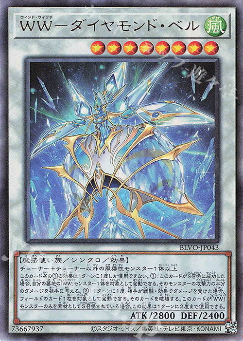 UL WW-ダイヤモンド・ベル | 販売 | [BLVO] BLAZING VORTEX | 遊戯王 OCG