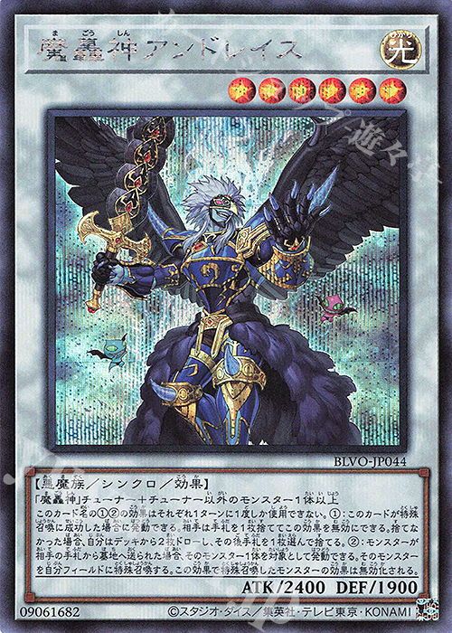 SE 魔轟神アンドレイス | 販売 | [BLVO] BLAZING VORTEX | 遊戯王 OCG